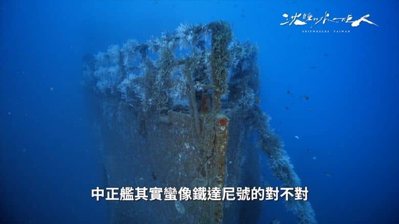 台湾纪录片《沉睡的水下巨人 Shipwrecks Taiwan 2024》全8集 国语中字 无水印纯净版 1080P/MKV/9.72G 海洋沉船生态插图5 台湾纪录片《沉睡的水下巨人 Shipwrecks Taiwan 2024》全8集 国语中字 无水印纯净版 1080P/MKV/9.72G 海洋沉船生态插图5