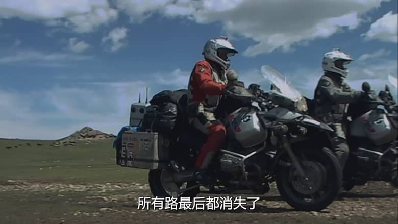 英国纪录片《漫漫长路 Long Way Round 2004》第一季全10集 英语多国字幕 无水印纯净版 4K超清/2160P/MKV/22.7G 机车环游世界插图6