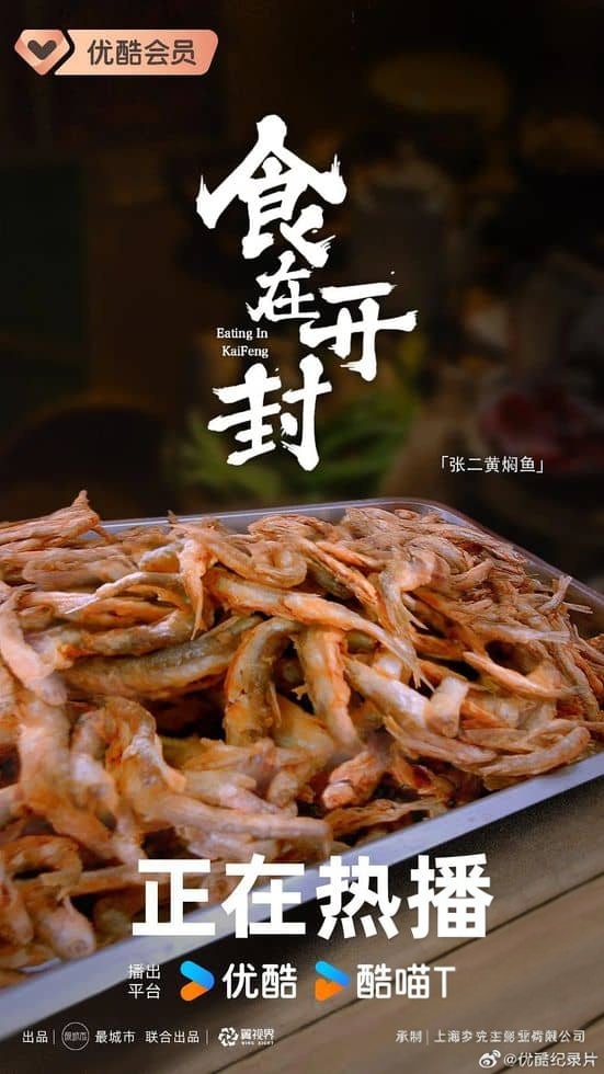 国产纪录片《食在开封 Eating In KaiFeng 2024》全5集 国语中字 4K超清/2160P/MP4/682M 开封美食短片插图