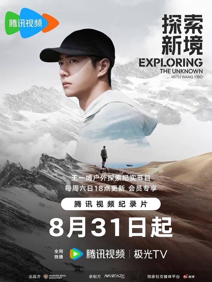 国产纪录片《探索新境·寻找王一博 Exploring The Unknown With Wang Yibo 2024》全12集 国语中字 4K超清/2160P/MKV/20.8G 探索极致自然插图