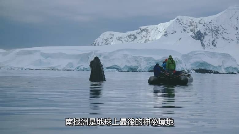 国家地理《第七大洲:南极洲 Continent 7: Antarctica 2016》全6集 多国语言多国字幕 无水印纯净版 720P/MKV/12.2G 南极洲大探险插图3 国家地理《第七大洲:南极洲 Continent 7: Antarctica 2016》全6集 多国语言多国字幕 无水印纯净版 720P/MKV/12.2G 南极洲大探险插图3