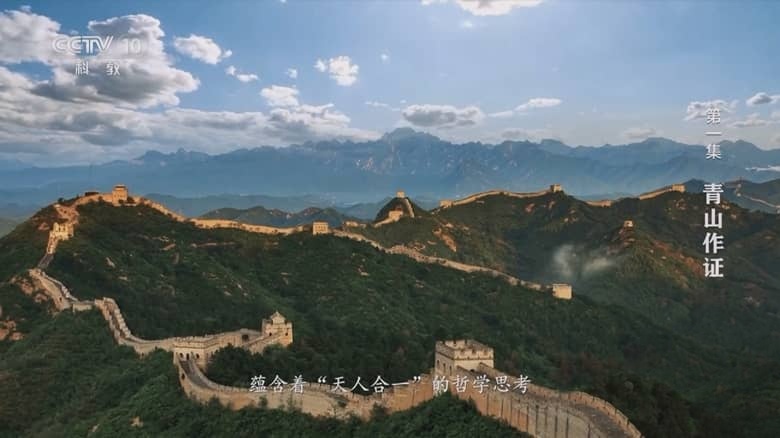 央视纪录片《逐梦山水 2025》全7集 国语中字 1080P/TS/14G 绿水青山插图1