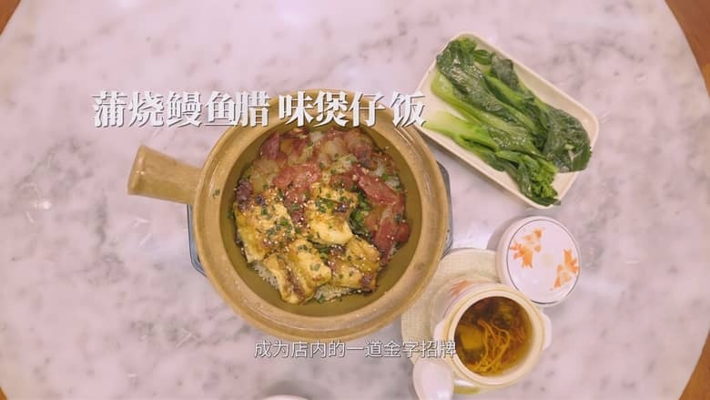 国产纪录片《小滋味 2020》全8集 国语中字 4K超清/2160P/MP4/8.16G 粤菜美食插图3