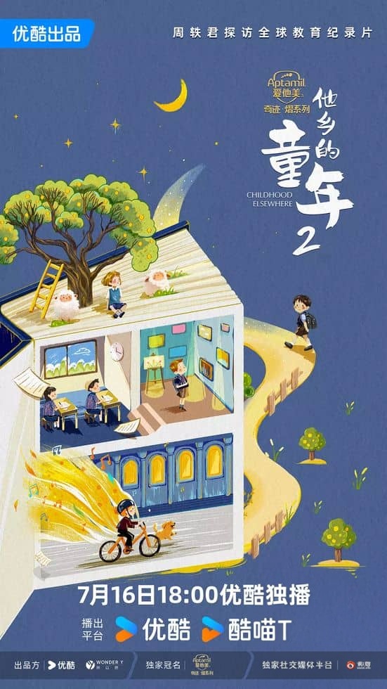 国产纪录片《他乡的童年 Childhood Elsewhere 2024》第二季全5集 国语中字 4K超清/2160P/MP4/10.7G 教育与成长插图