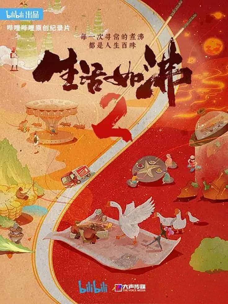 国产纪录片《生活如沸 Life Is Boiling 2023》第二季全8集 国语中字 4K超清/2160P/MP4/8.04G 火锅美食插图