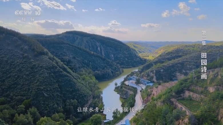 央视纪录片《逐梦山水 2025》全7集 国语中字 1080P/TS/14G 绿水青山插图5
