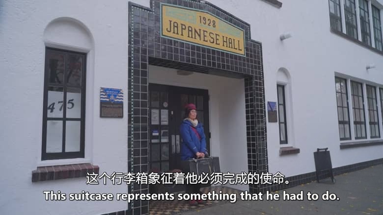 加拿大纪录片《一位艺术家的追寻:加拿大日裔拘禁历史的遗产 An Artist’s Journey: Legacy of Canadian Japanese Internment 2026》英语中英双字 无水印纯净版 1080P/MKV/1.86G 被拘禁的历史插图1 加拿大纪录片《一位艺术家的追寻:加拿大日裔拘禁历史的遗产 An Artist’s Journey: Legacy of Canadian Japanese Internment 2026》英语中英双字 无水印纯净版 1080P/MKV/1.86G 被拘禁的历史插图1