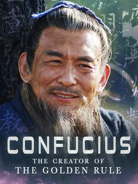 英国/国产纪录片《孔子:黄金法则的创造者 Confucius: The Creator of the Golden Rule 2016》英语/国语中英双字 无水印纯净版 1080P/MKV/3.83G 孔子插图 英国/国产纪录片《孔子:黄金法则的创造者 Confucius: The Creator of the Golden Rule 2016》英语/国语中英双字 无水印纯净版 1080P/MKV/3.83G 孔子插图