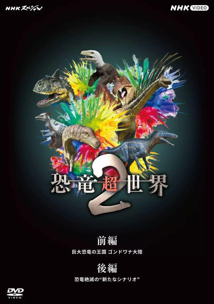NHK纪录片《恐龙超世界2 Amazing Dinoworld 2 2023》全6集 英语中字 无水印纯净版 1080P/MP4/4.83G 恐龙纪录片插图 NHK纪录片《恐龙超世界2 Amazing Dinoworld 2 2023》全6集 英语中字 无水印纯净版 1080P/MP4/4.83G 恐龙纪录片插图