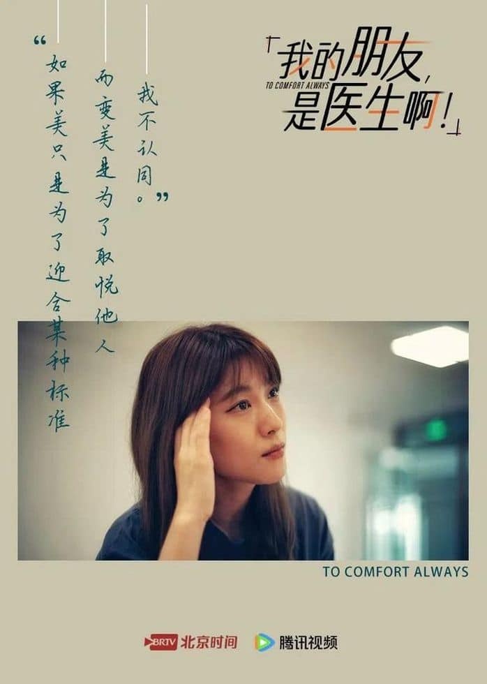 国产纪录片《我的朋友，是医生啊 To Comfort Always 2024》全18集 国语中字 4K超清/2160P/MP4/2.65G 医疗微短剧插图