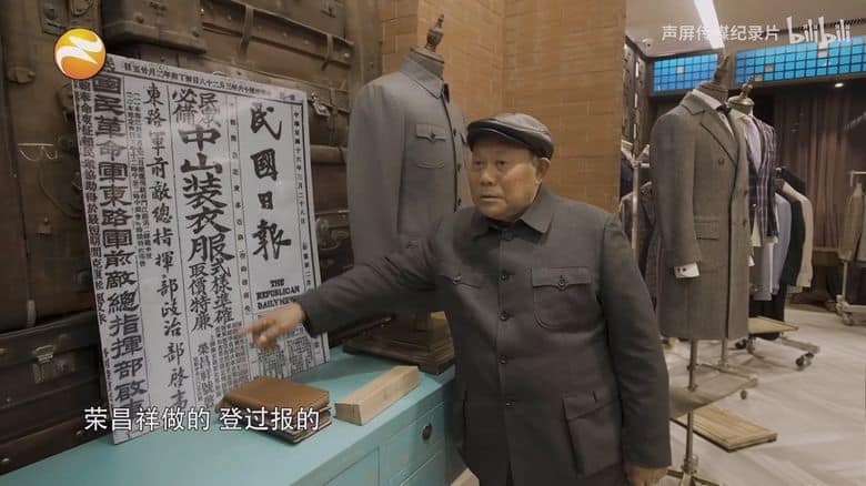 国产纪录片《中山装 Chinese Tunic Suit 2023》全4集 国语中字 1080P/MKV/0.8G 中国的服饰变革插图6 国产纪录片《中山装 Chinese Tunic Suit 2023》全4集 国语中字 1080P/MKV/0.8G 中国的服饰变革插图6