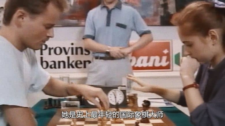 Netflix纪录片《狮心棋后：改写棋局的天才少女 Queen of Chess 2026》英语多国字幕 无水印纯净版 1080P/MKV/1.74G 国际象棋女王插图2