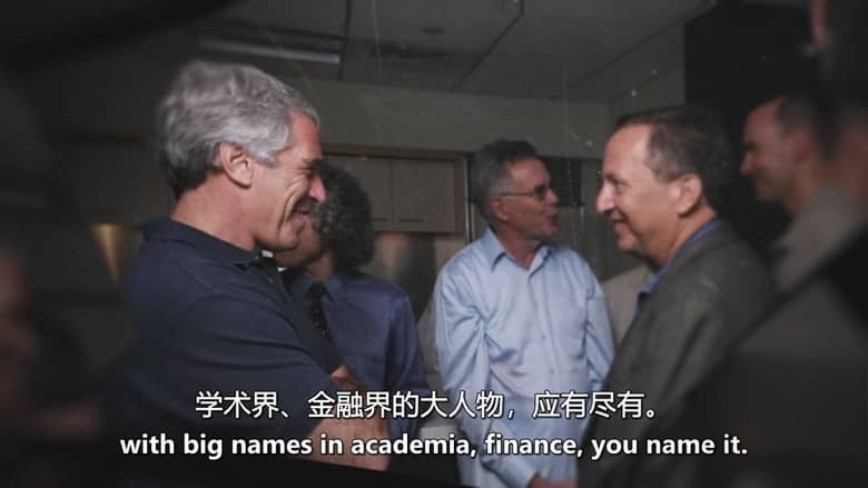 ABC纪录片《恶魔:爱泼斯坦档案 Diabolical – The Epstein Files 2026》英语中英双字 无水印纯净版 1080P/MKV/1.49G 爱泼斯坦档案插图6 ABC纪录片《恶魔:爱泼斯坦档案 Diabolical – The Epstein Files 2026》英语中英双字 无水印纯净版 1080P/MKV/1.49G 爱泼斯坦档案插图6