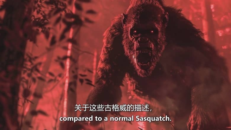 美国纪录片《大脚怪现踪 Sasquatch Unearthed 2025》全3集 英语中英双字 无水印纯净版 1080P/MKV/12.1G 未知生物插图3 美国纪录片《大脚怪现踪 Sasquatch Unearthed 2025》全3集 英语中英双字 无水印纯净版 1080P/MKV/12.1G 未知生物插图3
