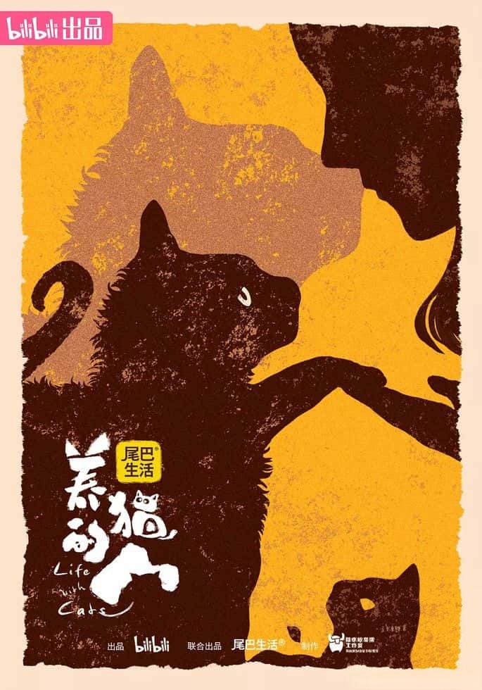 国产纪录片《养猫的人 Life with Cats 2024》全6集 国语中英双字 4K超清/2160P/MP4/7.73G 人与猫故事插图 国产纪录片《养猫的人 Life with Cats 2024》全6集 国语中英双字 4K超清/2160P/MP4/7.73G 人与猫故事插图