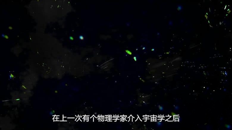 BBC纪录片《地平线：神秘的暗能量 Horizon The Mystery of Dark Energy 2016》英语中英双字 无水印纯净版 1080P/MKV/1.4G 宇宙暗能量插图2