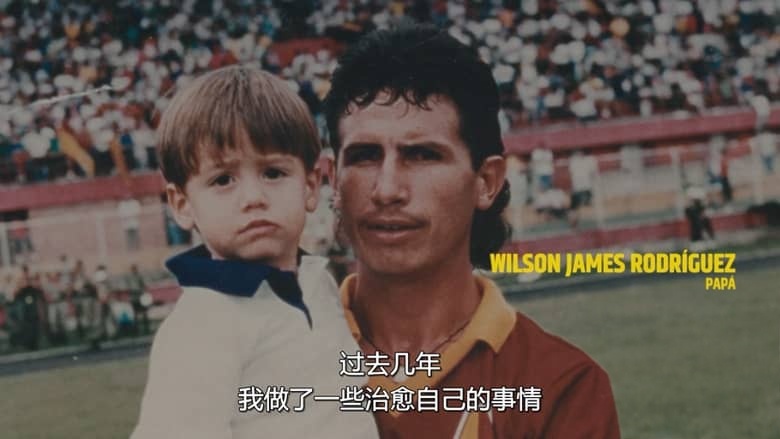 哥伦比亚纪录片《James:足坛传奇哈梅斯 James.2026》全3集 西语多国字幕 无水印纯净版 1080P/MKV/7.01G 足坛传奇插图5 哥伦比亚纪录片《James:足坛传奇哈梅斯 James.2026》全3集 西语多国字幕 无水印纯净版 1080P/MKV/7.01G 足坛传奇插图5