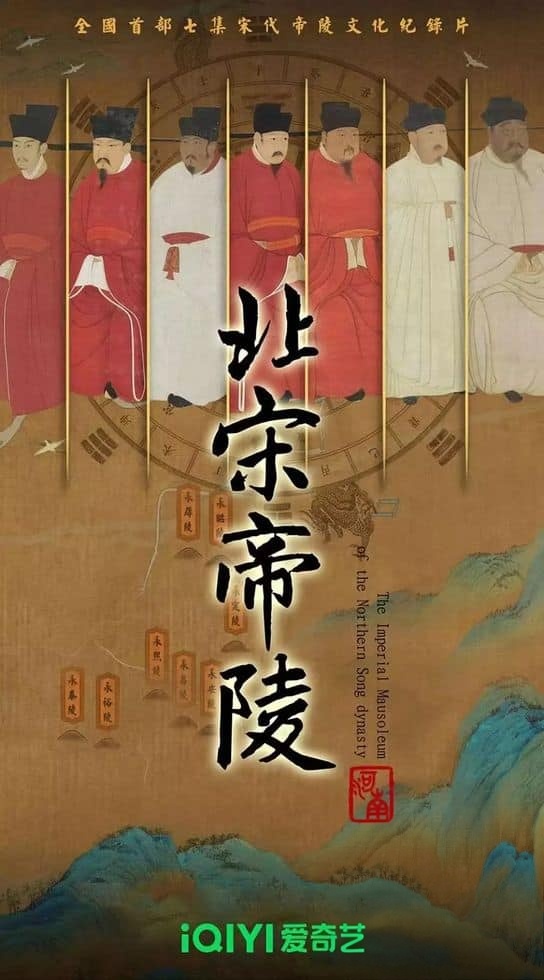 国产纪录片《北宋帝陵 The Imperial Mausoleum Of The Northern Song Dynasty 2023》全7集 国语中字 4K超清/2160P/MKV/7.36G 北宋帝陵插图 国产纪录片《北宋帝陵 The Imperial Mausoleum Of The Northern Song Dynasty 2023》全7集 国语中字 4K超清/2160P/MKV/7.36G 北宋帝陵插图