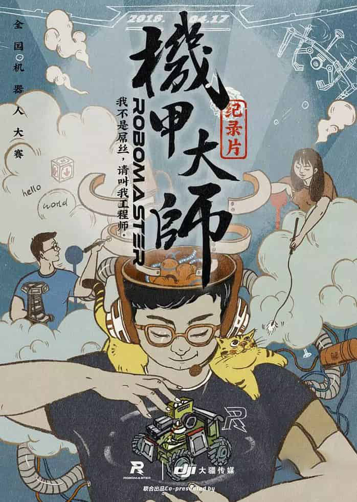 国产纪录片《机甲大师纪录片 2018》第一季全26集 国语中字 1080P/MP4/8.11G 青年工程师插图 国产纪录片《机甲大师纪录片 2018》第一季全26集 国语中字 1080P/MP4/8.11G 青年工程师插图