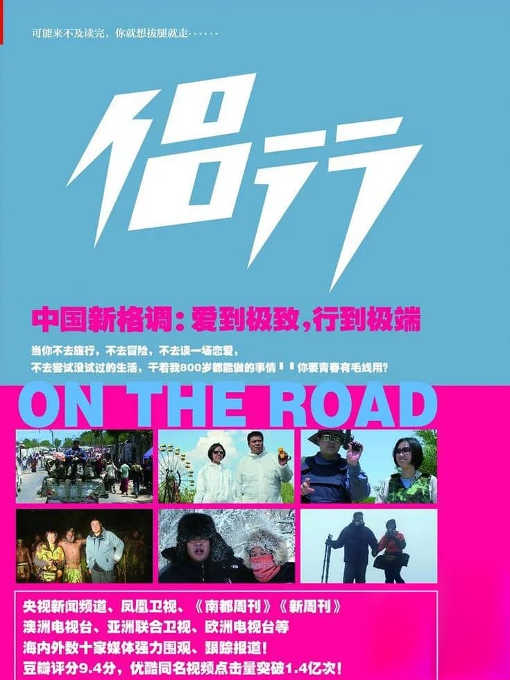 国产纪录片《侣行 One The Road 2017-2022》第1-19季全280集 国语中字 720P/1080P/MP4/MKV/90.6G 我们的侣行插图