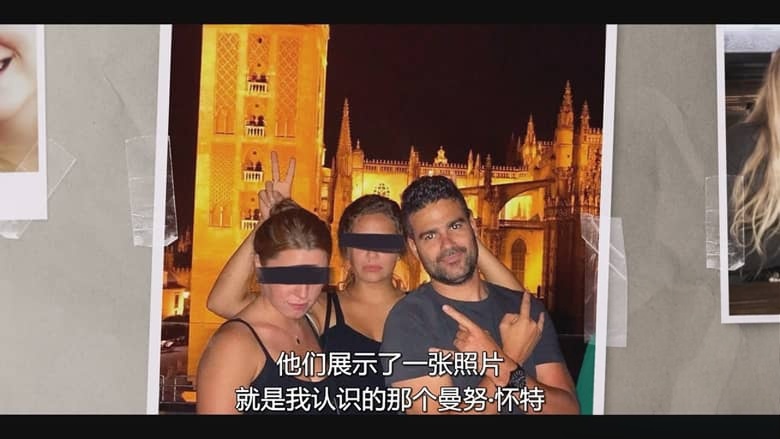 西班牙纪录片《恶魔导游：西班牙独旅掠食者 The Predator of Seville 2026》全3集 英语多国字幕 无水印纯净版 1080P/MKV/5.47G 性侵导游插图7