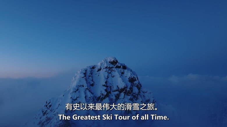 挪威纪录片《滑雪:史上最伟大的滑雪之旅 Ski: The Greatest Ski Tour of All Time 2024》英语中英双字 无水印纯净版 4K超清/2160P/MKV/8.02G 滑雪纪录片插图1 挪威纪录片《滑雪:史上最伟大的滑雪之旅 Ski: The Greatest Ski Tour of All Time 2024》英语中英双字 无水印纯净版 4K超清/2160P/MKV/8.02G 滑雪纪录片插图1