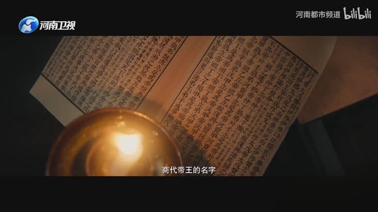 国产纪录片《一片甲骨 2025》全4集 国语中字 4K超清/2160P/MP4/7.57G 甲骨文插图2