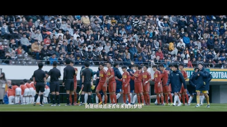 国产纪录片《足球少年养成 2019》第1-2季全7集 国语中字 1080P/MP4/8.68G 足球少年插图3