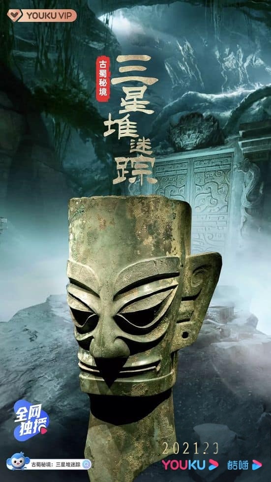 国产纪录片《古蜀秘境:三星堆迷踪 The Mystery of Ancient SanXingDui 2021》全7集 国语中字 4K超清/2160P/MP4/G 三星堆迷踪插图 国产纪录片《古蜀秘境:三星堆迷踪 The Mystery of Ancient SanXingDui 2021》全7集 国语中字 4K超清/2160P/MP4/G 三星堆迷踪插图
