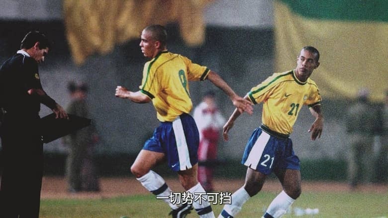 Netflix纪录片《罗纳尔迪尼奥：独步球坛 Ronaldinho：The One and Only 2026》全3集 西语中英双字 无水印纯净版 1080P/MKV/6.84G 罗纳尔迪尼奥插图3