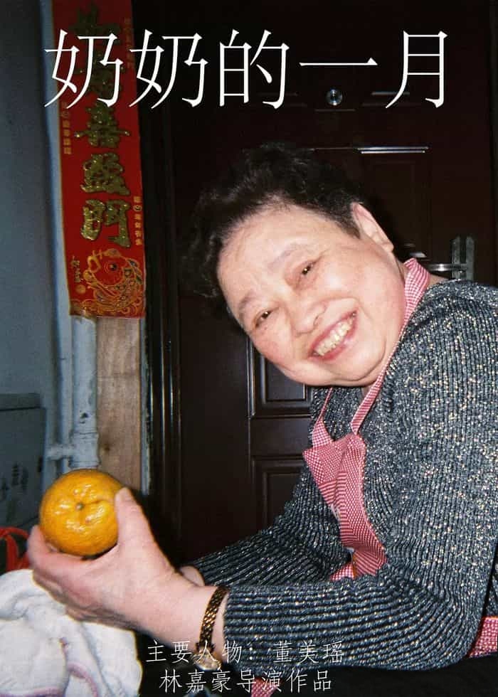 国产纪录片《奶奶的一月 2020》国语中字 4K超清/2160P/MP4/2.46G 寻根之旅插图 国产纪录片《奶奶的一月 2020》国语中字 4K超清/2160P/MP4/2.46G 寻根之旅插图