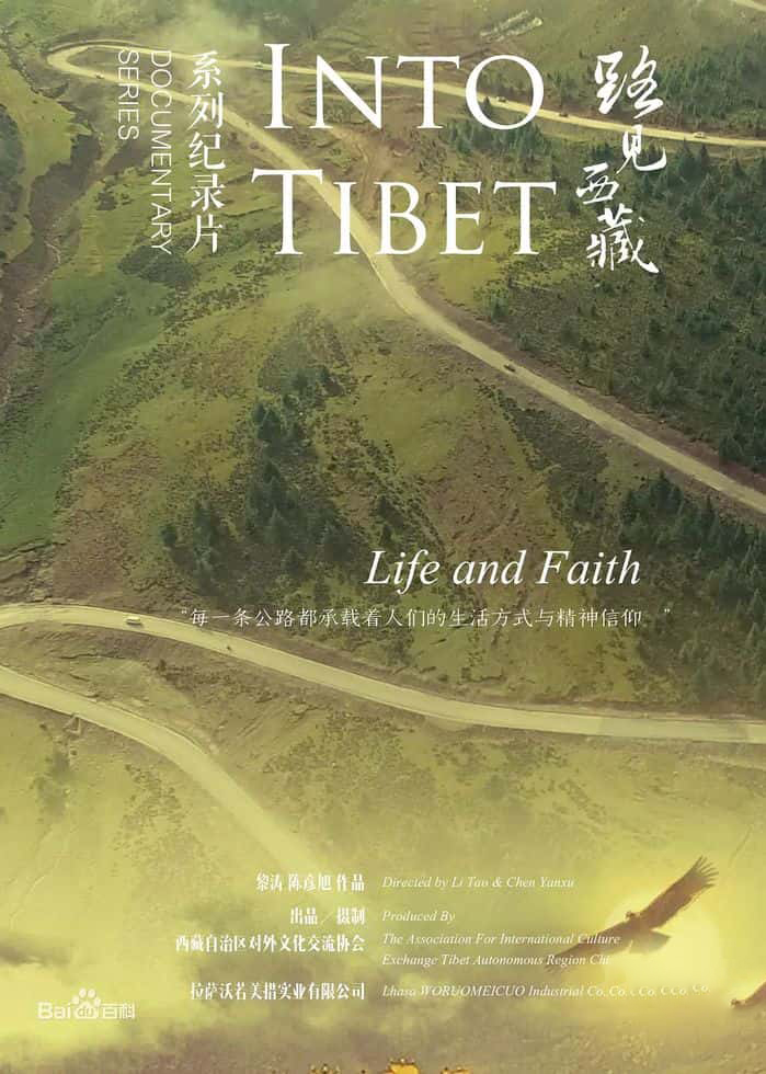 国产纪录片《路见西藏 Into Tibet 2019》全5集 国语中字 1080P/MKV/7.51G 西藏故事插图