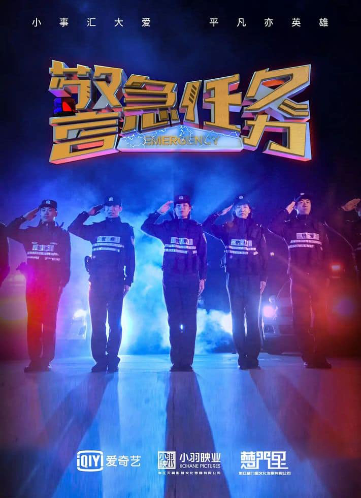 国产纪录片《警急任务 Emergency 2021》第一季全10集 国语中字 1080P/MKV/3.63G 派出所故事插图 国产纪录片《警急任务 Emergency 2021》第一季全10集 国语中字 1080P/MKV/3.63G 派出所故事插图