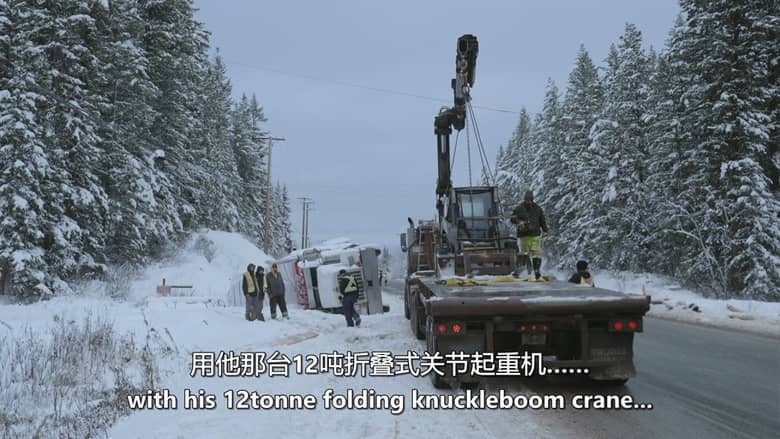 探索频道《公路事故救援行动 Highway Thru Hell 2022-2026》第11-14季共60集 英语中英双字 官方纯净版 1080P/MKV/108G 穿越地狱的高速公路插图7 探索频道《公路事故救援行动 Highway Thru Hell 2022-2026》第11-14季共60集 英语中英双字 官方纯净版 1080P/MKV/108G 穿越地狱的高速公路插图7