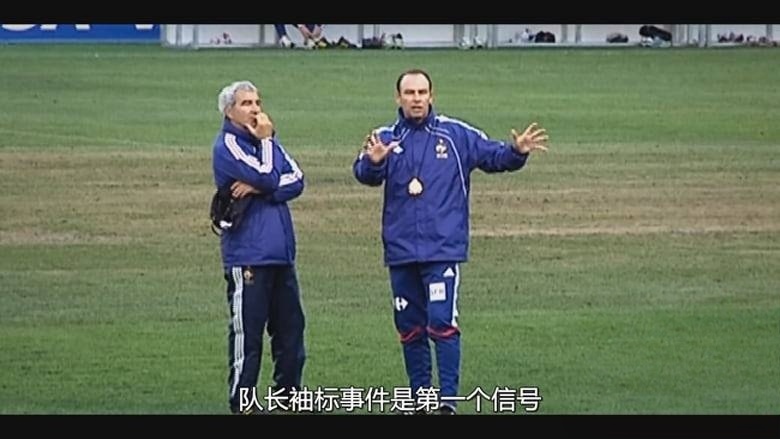 法国纪录片《蓝色巴士:法国足球队罢练事件簿 The Bus: A French Football Mutiny 2026》法语多国字幕 无水印纯净版 1080P/MKV/3.13G 法国足球丑闻插图3 法国纪录片《蓝色巴士:法国足球队罢练事件簿 The Bus: A French Football Mutiny 2026》法语多国字幕 无水印纯净版 1080P/MKV/3.13G 法国足球丑闻插图3