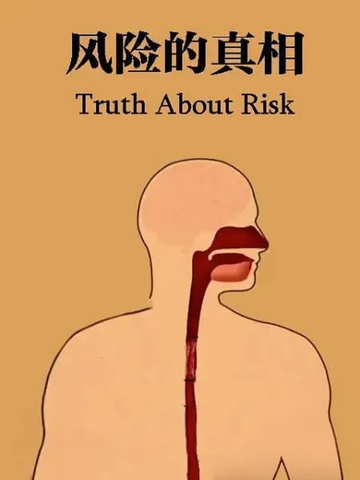 美国纪录片《风险的真相 Truth About Risk 2017》英语中字 1080P/MP4/1.23G 风险的真相插图 美国纪录片《风险的真相 Truth About Risk 2017》英语中字 1080P/MP4/1.23G 风险的真相插图