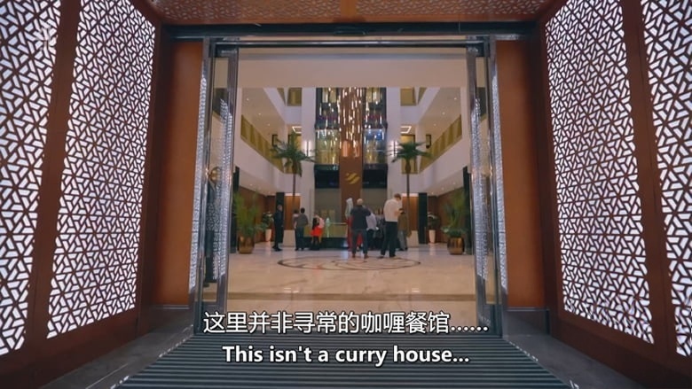 CH4纪录片《世界最大咖喱餐厅 World’s Biggest Curry Restaurant 2026》英语中英双字 无水印纯净版插图7 CH4纪录片《世界最大咖喱餐厅 World’s Biggest Curry Restaurant 2026》英语中英双字 无水印纯净版插图7