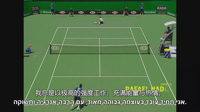 英国纪录片《改变网球的那场比赛 The Match That Changed Tennis 2026》英语中英双字 无水印纯净版 2022年澳网男单决赛插图2 英国纪录片《改变网球的那场比赛 The Match That Changed Tennis 2026》英语中英双字 无水印纯净版 2022年澳网男单决赛插图2