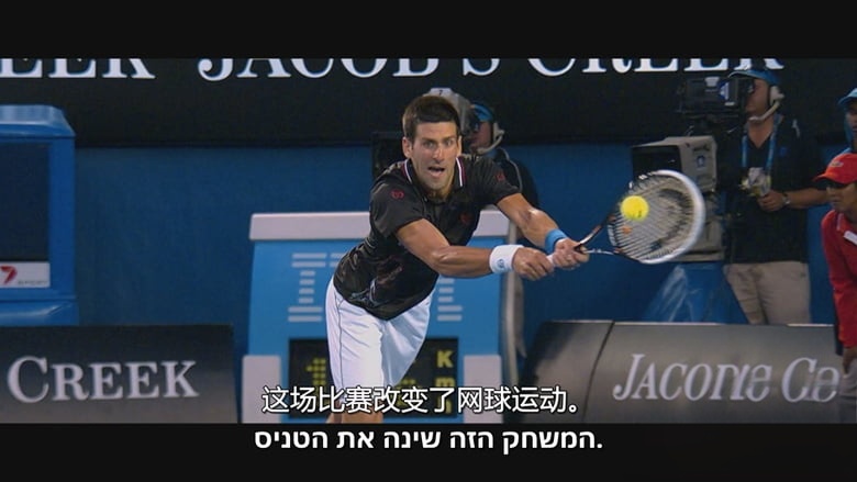 英国纪录片《改变网球的那场比赛 The Match That Changed Tennis 2026》英语中英双字 无水印纯净版 2022年澳网男单决赛插图1 英国纪录片《改变网球的那场比赛 The Match That Changed Tennis 2026》英语中英双字 无水印纯净版 2022年澳网男单决赛插图1