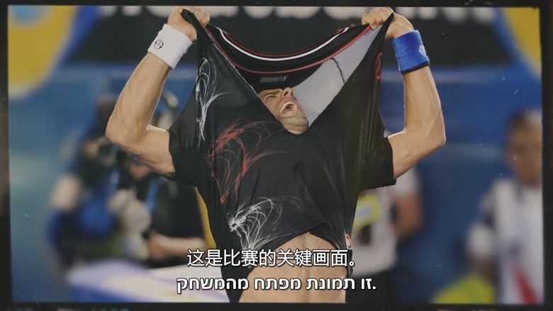 英国纪录片《改变网球的那场比赛 The Match That Changed Tennis 2026》英语中英双字 无水印纯净版 2022年澳网男单决赛插图6 英国纪录片《改变网球的那场比赛 The Match That Changed Tennis 2026》英语中英双字 无水印纯净版 2022年澳网男单决赛插图6