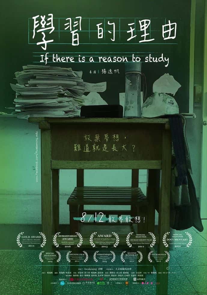台湾纪录片《学习的理由 If There Is a Reason to Study 2016》国语中英双字 无水印纯净版 梦想与现实插图 台湾纪录片《学习的理由 If There Is a Reason to Study 2016》国语中英双字 无水印纯净版 梦想与现实插图